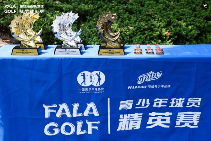 第五届FALA GOLF青少年球员精英赛获银牌！